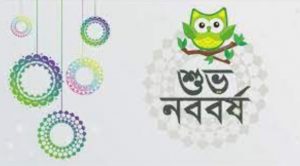 Bangla Shuvo Noboborsho Images