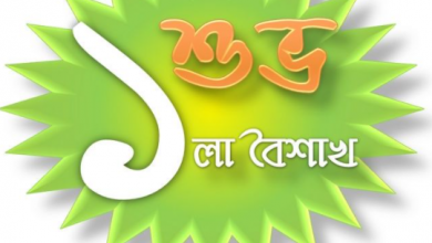 Pahela Baishakh 2022 images
